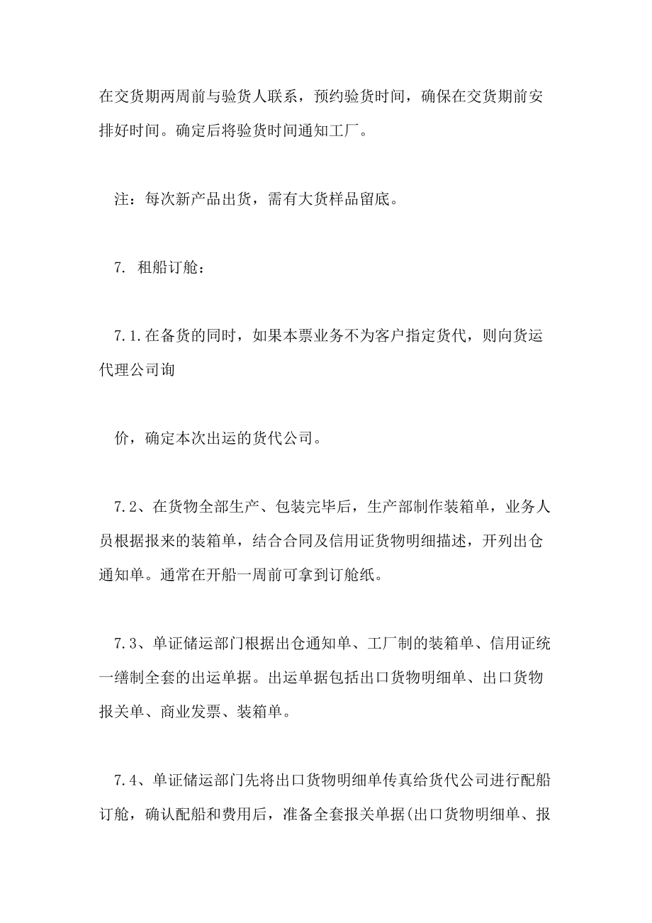 2020年外貿業務員（貨運代理方向）精選崗位職責范文